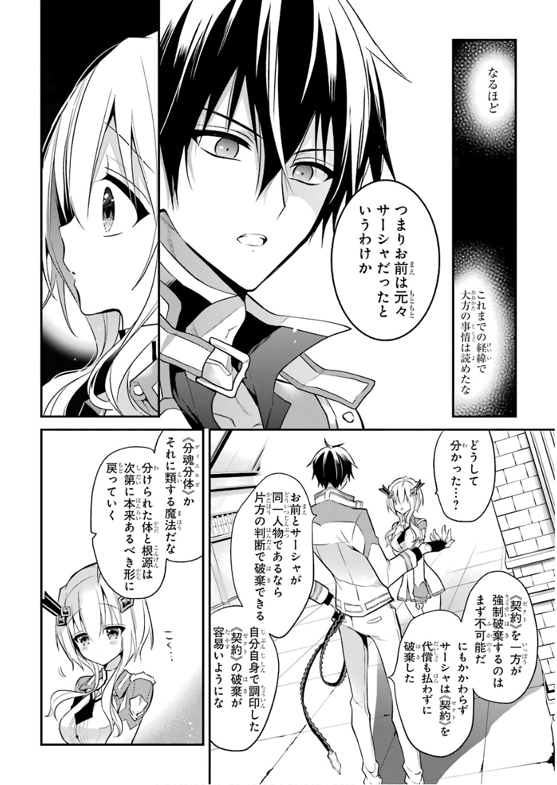 Maou Gakuin Futekigousha - Jijou Saikyou no Maou no Shiso, Tensei Shite Shison-tachi no Gakkou e Kayou - Chapter 9 - Page 4