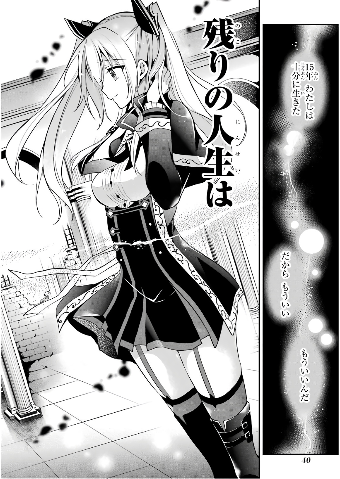 Maou Gakuin Futekigousha - Jijou Saikyou no Maou no Shiso, Tensei Shite Shison-tachi no Gakkou e Kayou - Chapter 9 - Page 40