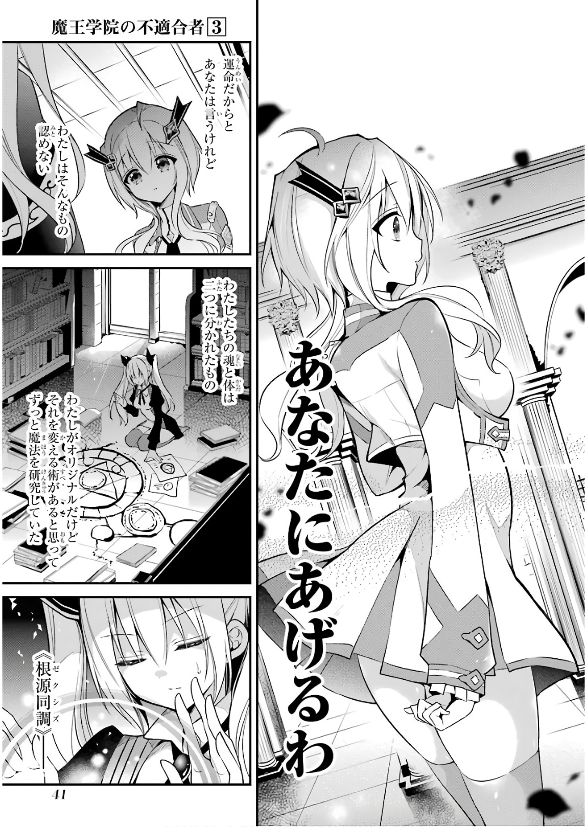 Maou Gakuin Futekigousha - Jijou Saikyou no Maou no Shiso, Tensei Shite Shison-tachi no Gakkou e Kayou - Chapter 9 - Page 41