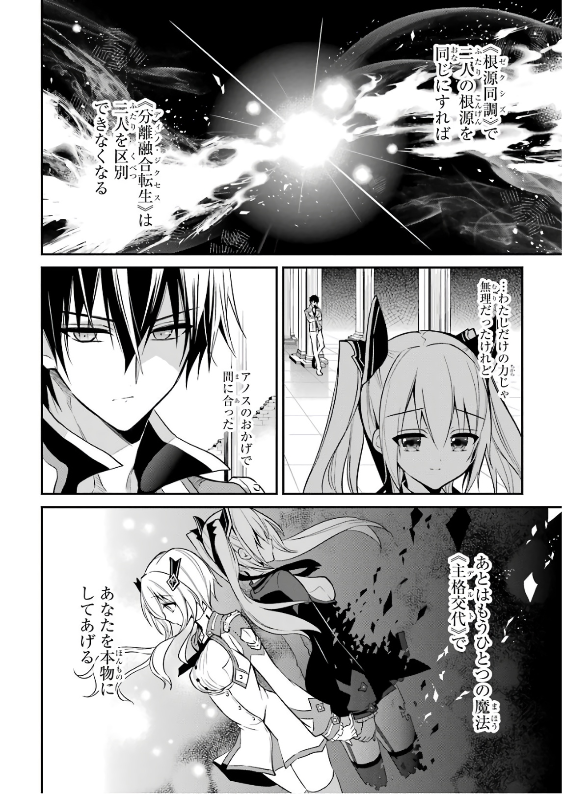 Maou Gakuin Futekigousha - Jijou Saikyou no Maou no Shiso, Tensei Shite Shison-tachi no Gakkou e Kayou - Chapter 9 - Page 42