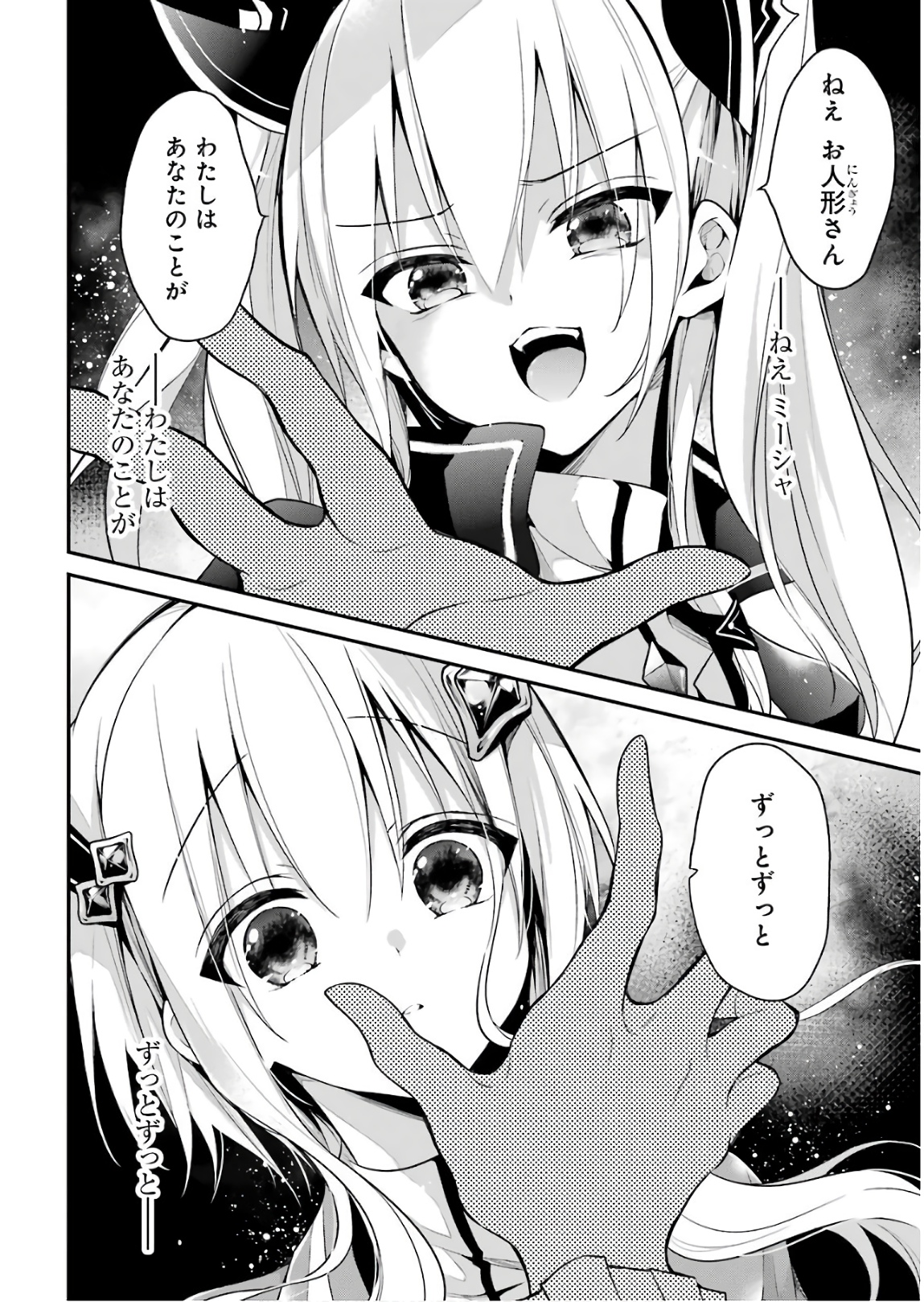 Maou Gakuin Futekigousha - Jijou Saikyou no Maou no Shiso, Tensei Shite Shison-tachi no Gakkou e Kayou - Chapter 9 - Page 44