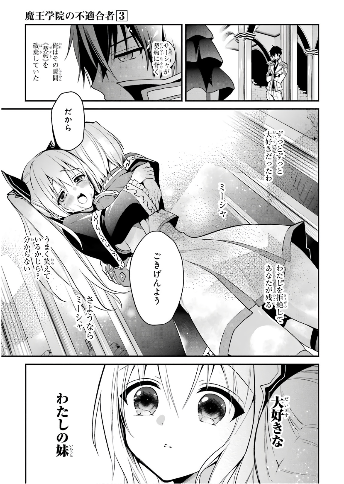 Maou Gakuin Futekigousha - Jijou Saikyou no Maou no Shiso, Tensei Shite Shison-tachi no Gakkou e Kayou - Chapter 9 - Page 47