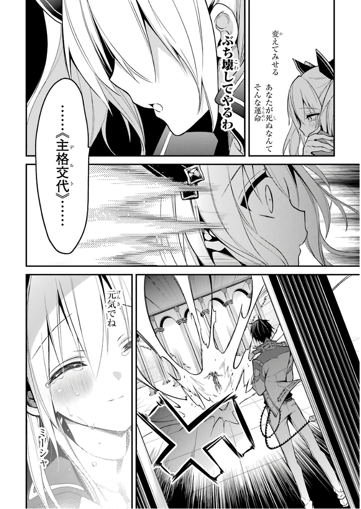 Maou Gakuin Futekigousha - Jijou Saikyou no Maou no Shiso, Tensei Shite Shison-tachi no Gakkou e Kayou - Chapter 9 - Page 48