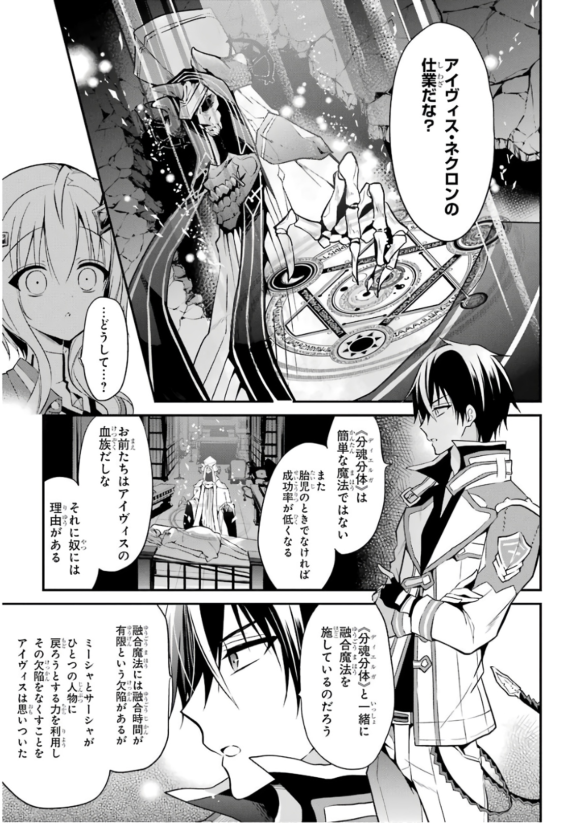 Maou Gakuin Futekigousha - Jijou Saikyou no Maou no Shiso, Tensei Shite Shison-tachi no Gakkou e Kayou - Chapter 9 - Page 5