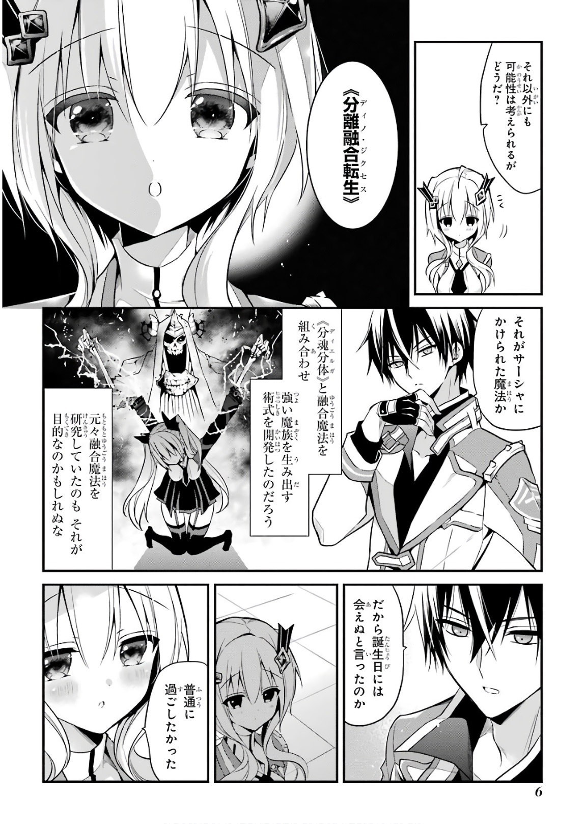 Maou Gakuin Futekigousha - Jijou Saikyou no Maou no Shiso, Tensei Shite Shison-tachi no Gakkou e Kayou - Chapter 9 - Page 6