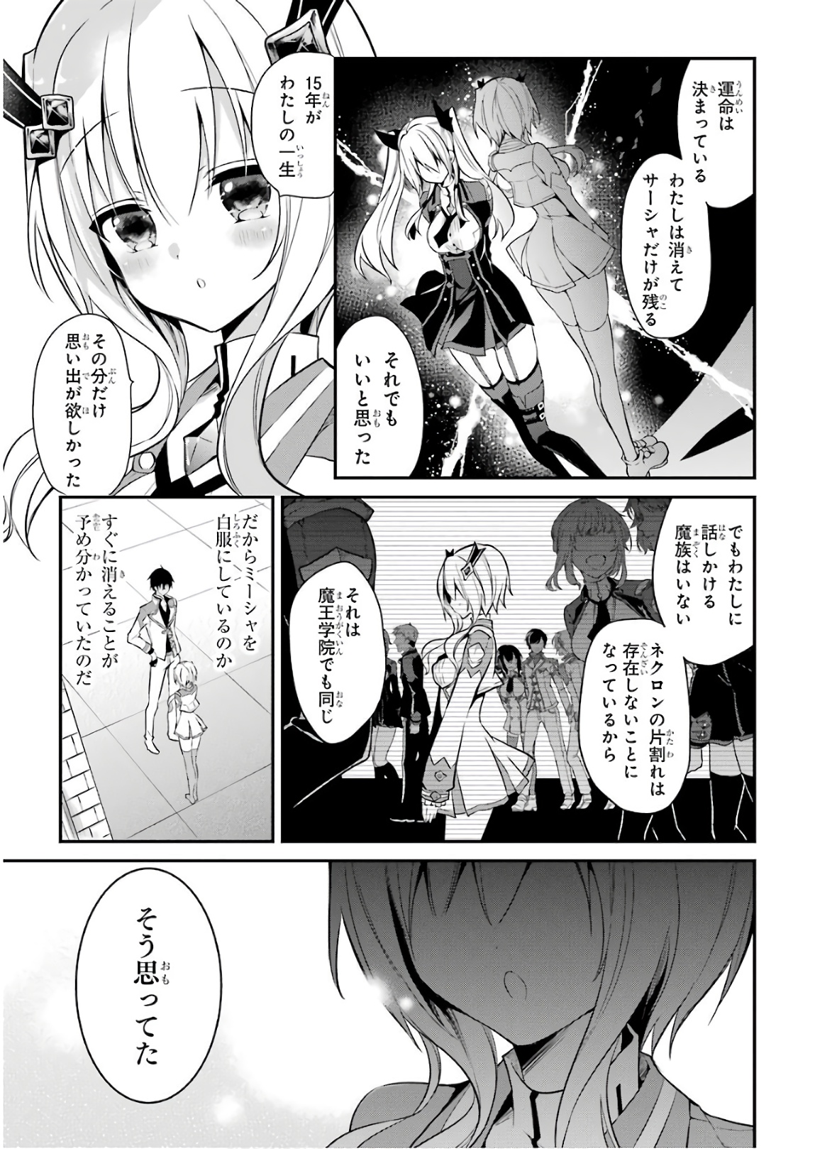 Maou Gakuin Futekigousha - Jijou Saikyou no Maou no Shiso, Tensei Shite Shison-tachi no Gakkou e Kayou - Chapter 9 - Page 7