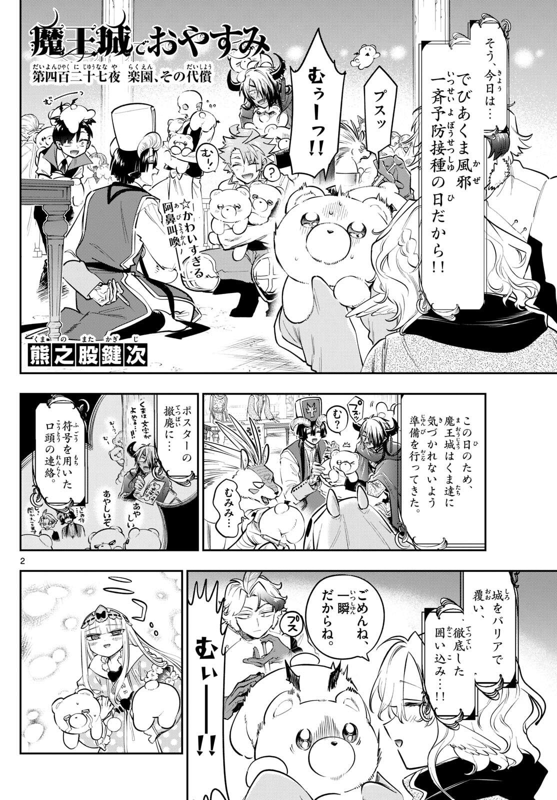 Maoujou de Oyasumi - Chapter 427 - Page 2