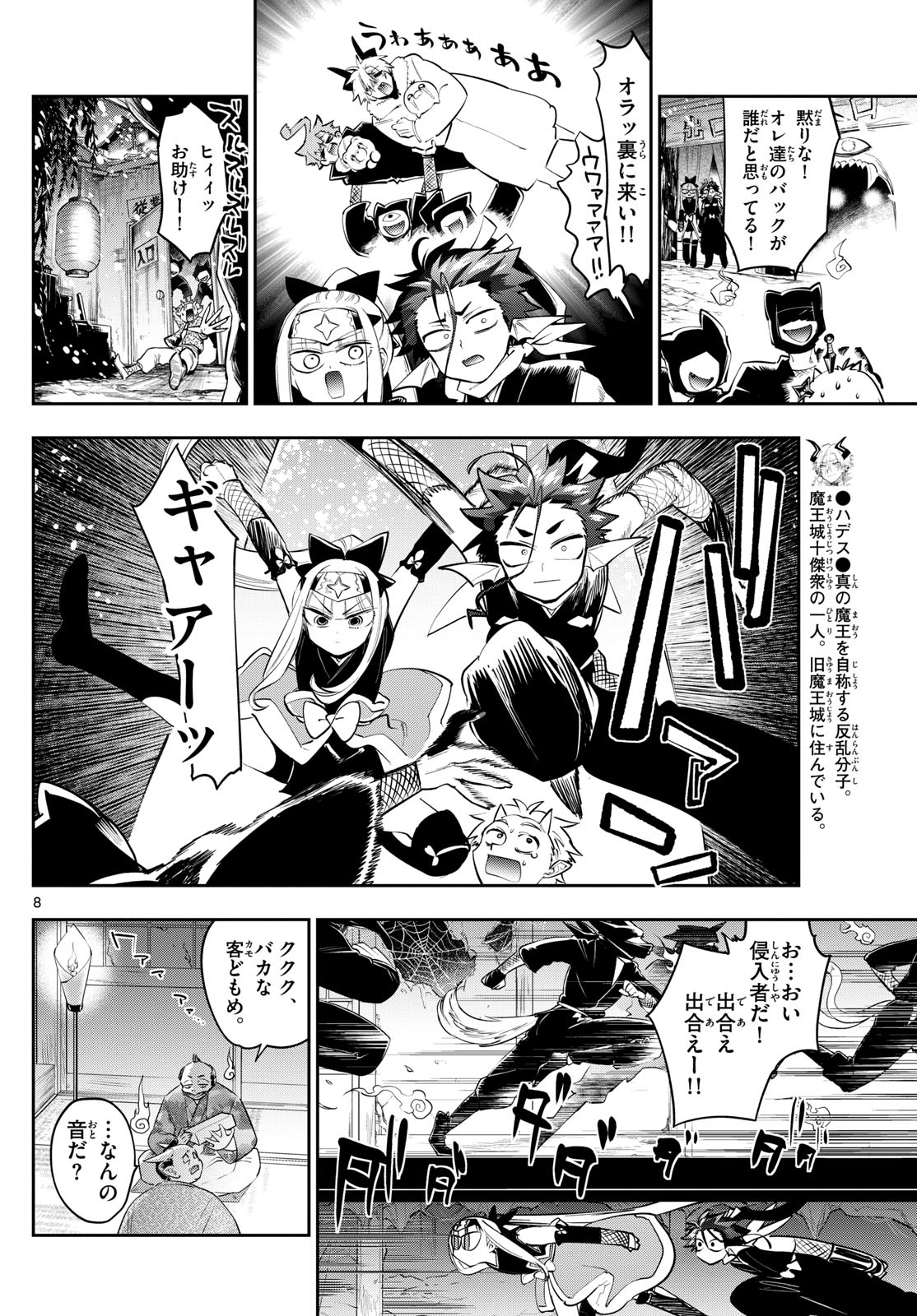 Maoujou de Oyasumi - Chapter 428 - Page 7