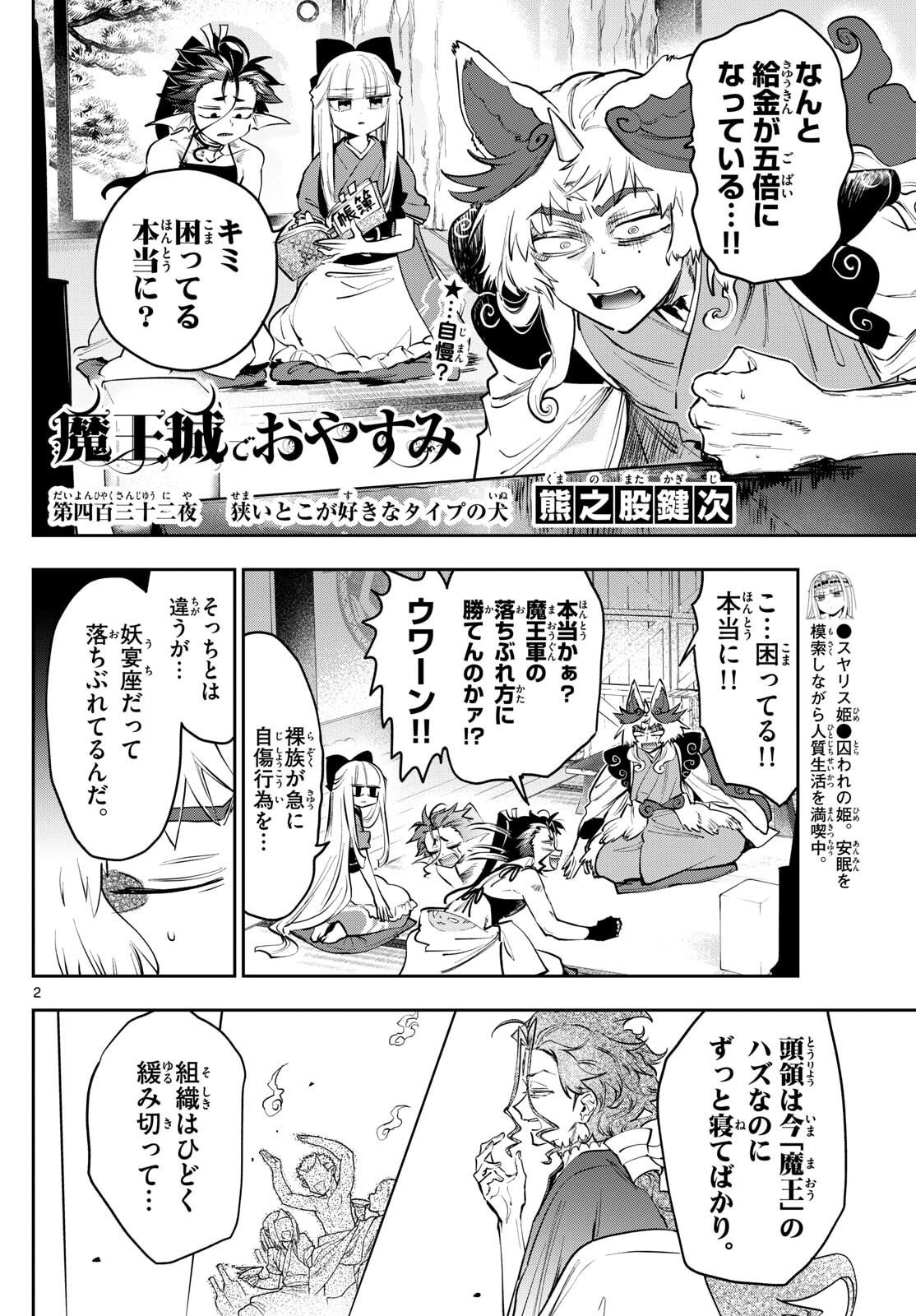 Maoujou de Oyasumi Chap 432 - Next Chap 433