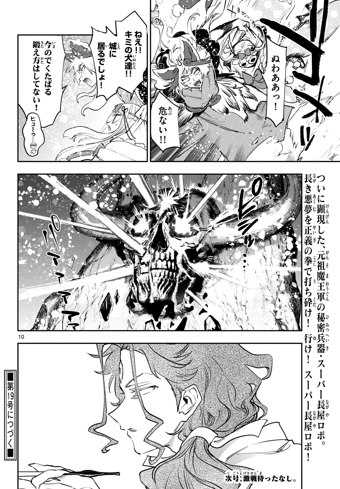 Maoujou de Oyasumi - Chapter 435 - Page 10