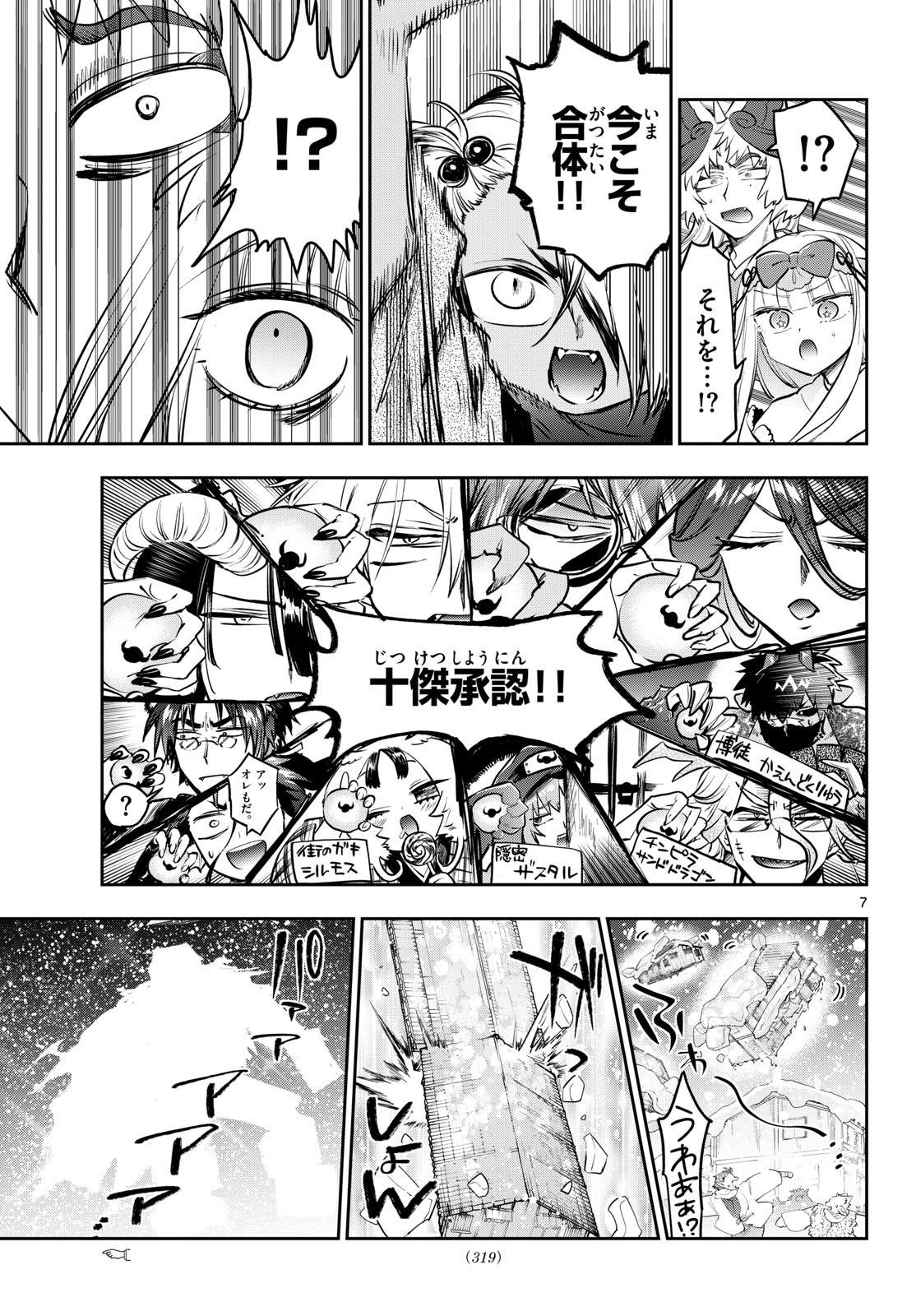 Maoujou de Oyasumi - Chapter 435 - Page 7