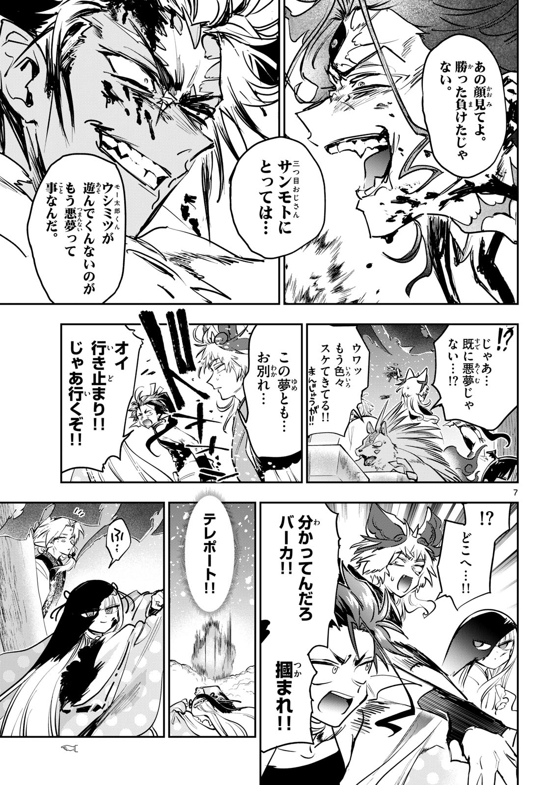 Maoujou de Oyasumi - Chapter 436 - Page 7