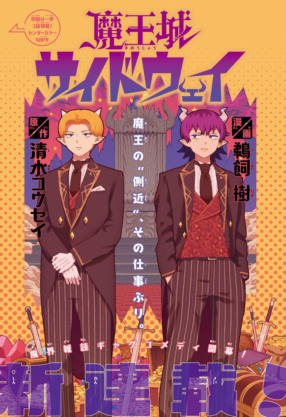 Maou-Jou Sideway - Chapter 1 - Page 1