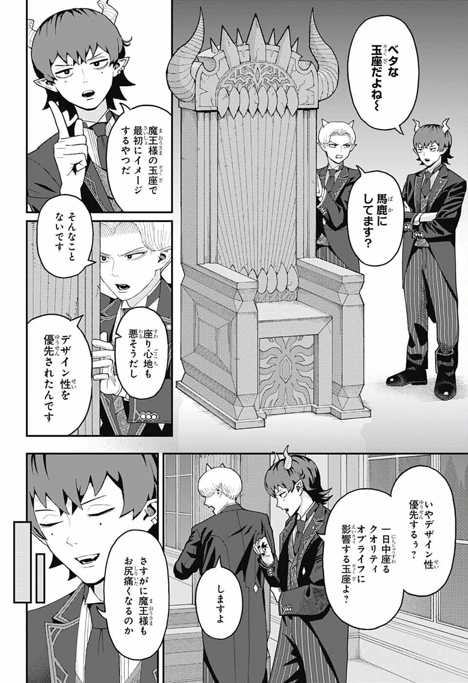 Maou-Jou Sideway - Chapter 1 - Page 10