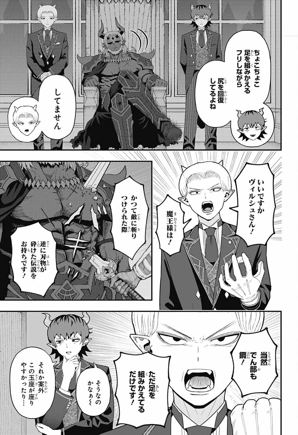 Maou-Jou Sideway - Chapter 1 - Page 11