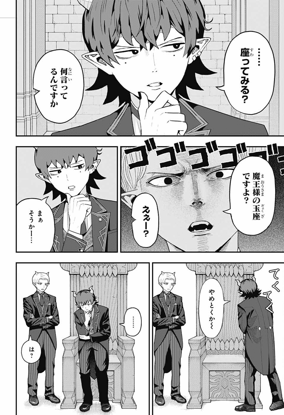 Maou-Jou Sideway - Chapter 1 - Page 12