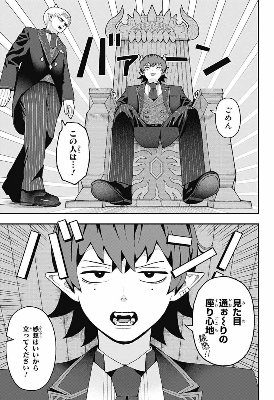 Maou-Jou Sideway - Chapter 1 - Page 13