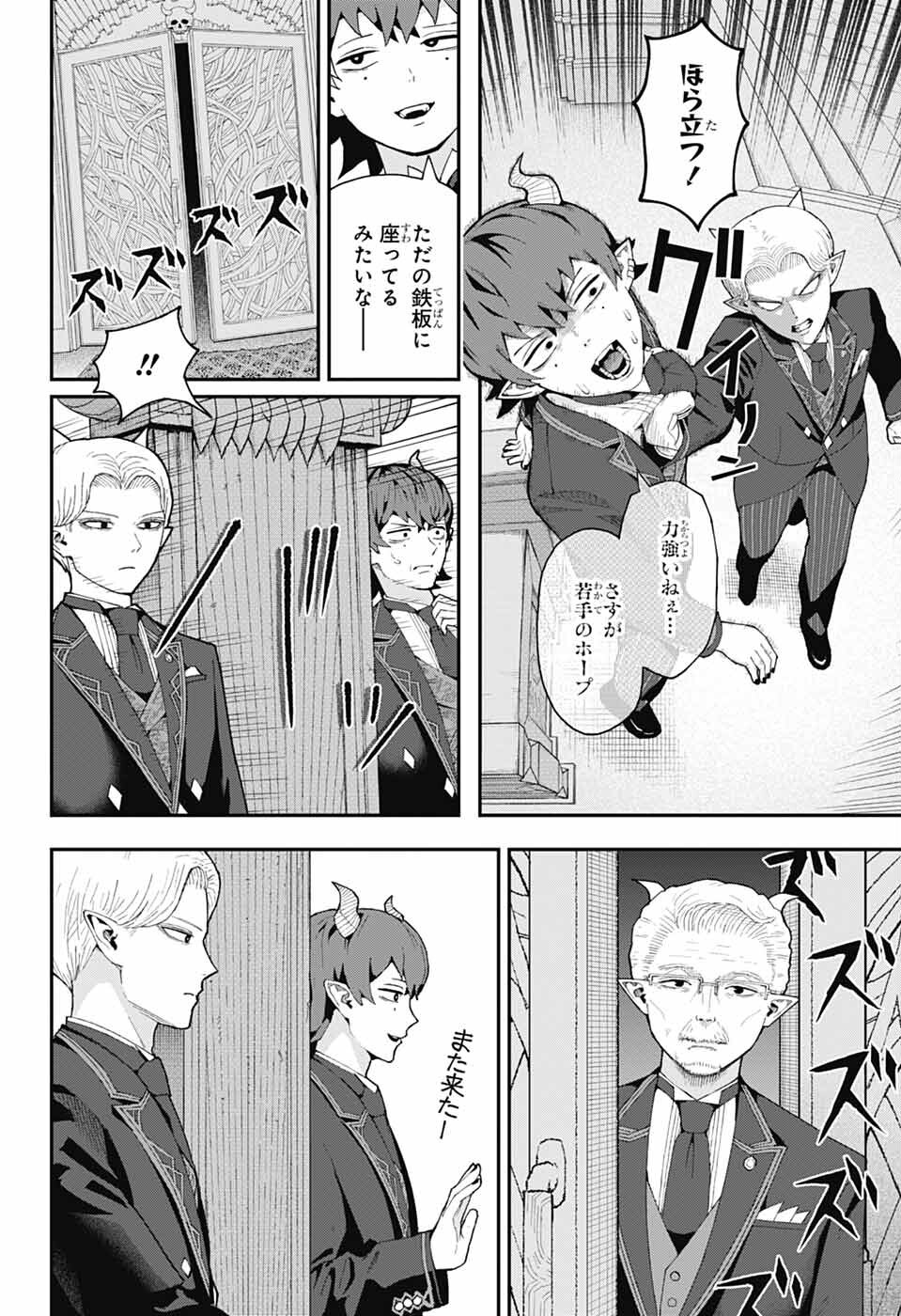 Maou-Jou Sideway - Chapter 1 - Page 14