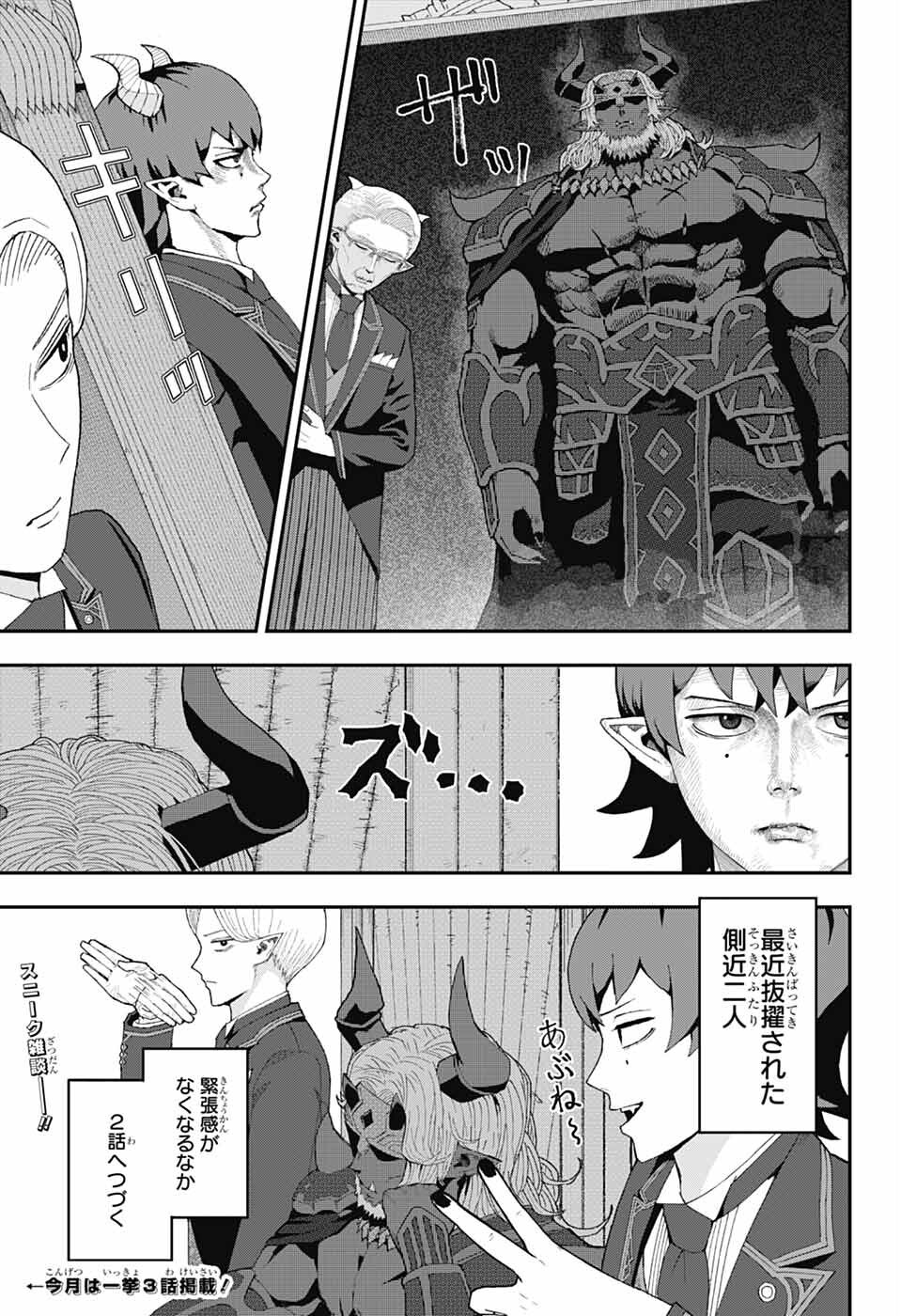 Maou-Jou Sideway - Chapter 1 - Page 15