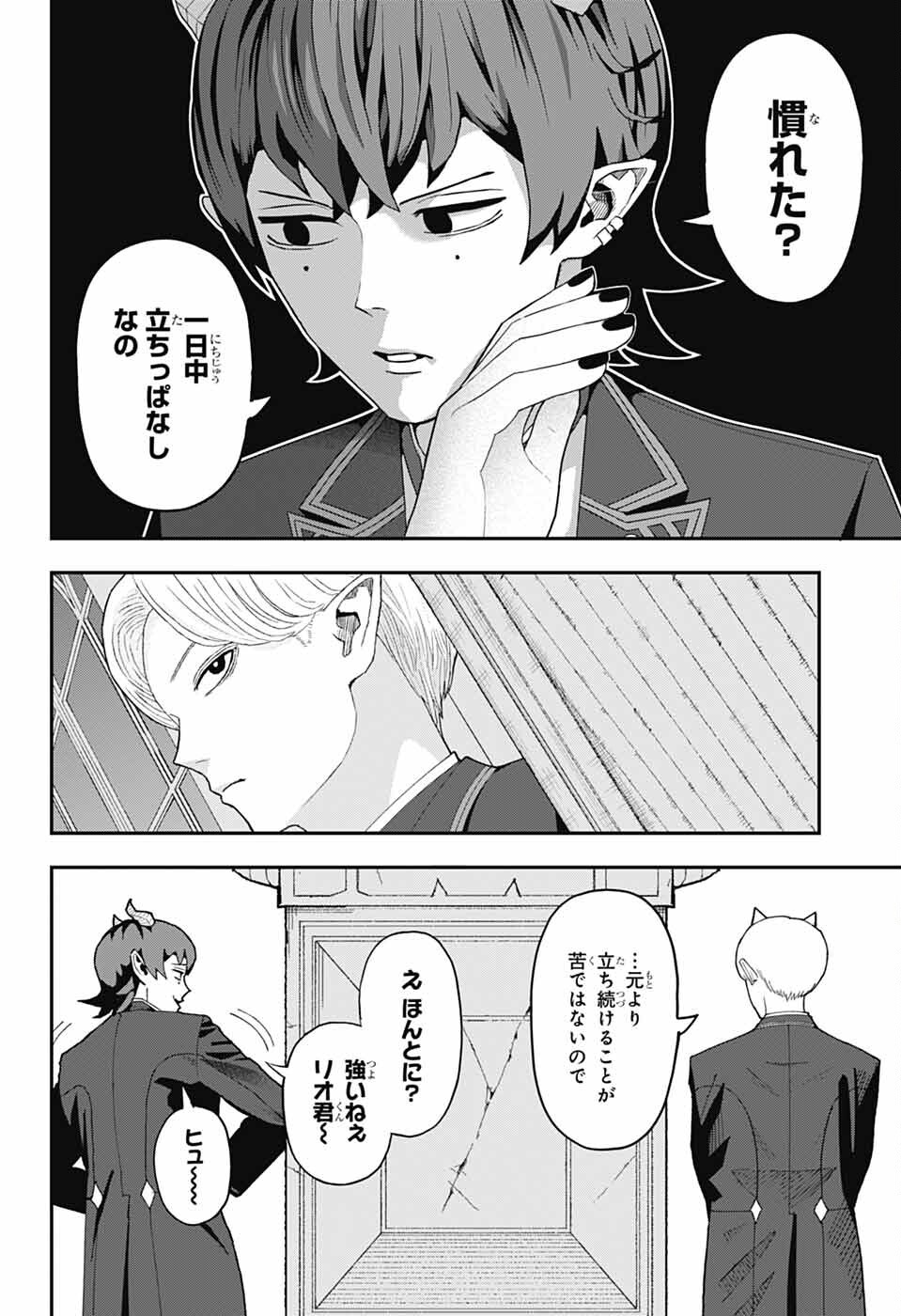 Maou-Jou Sideway - Chapter 1 - Page 4
