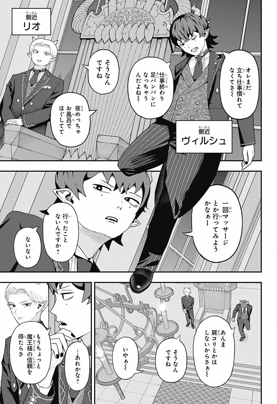 Maou-Jou Sideway - Chapter 1 - Page 5