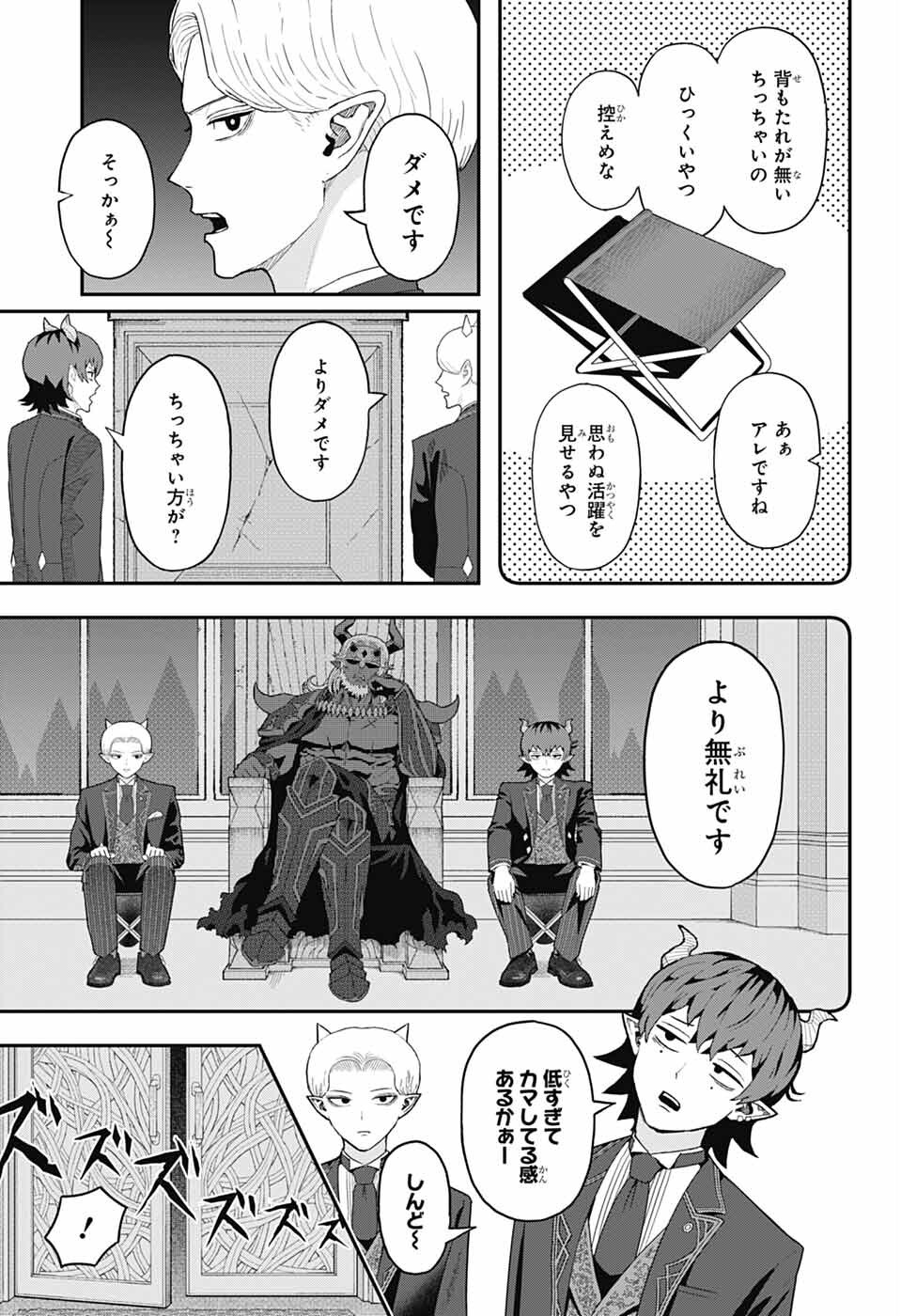 Maou-Jou Sideway - Chapter 1 - Page 7