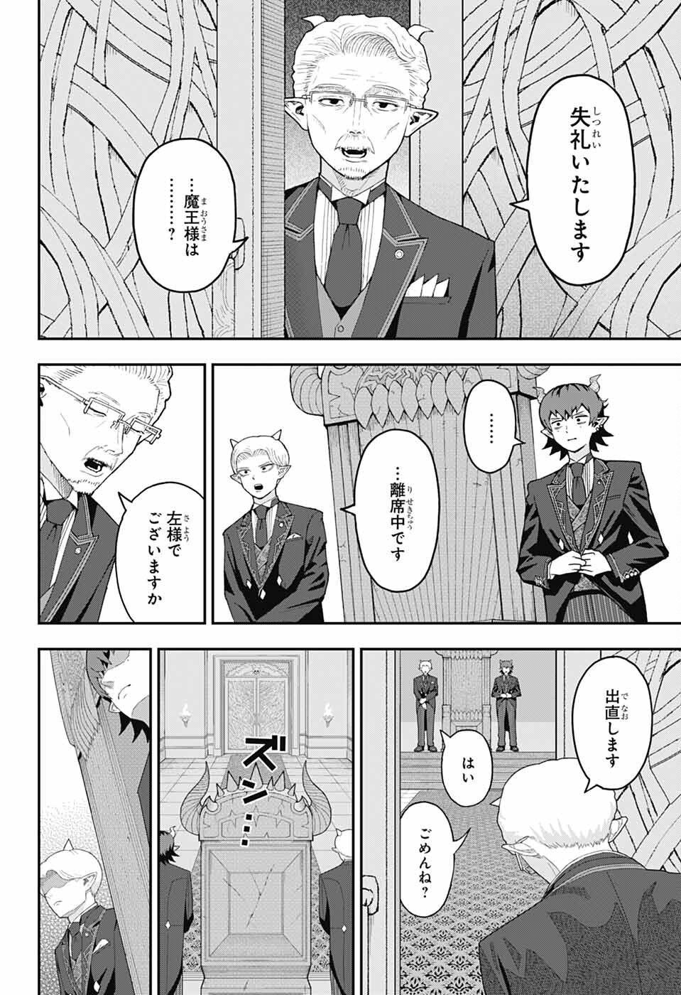 Maou-Jou Sideway - Chapter 1 - Page 8