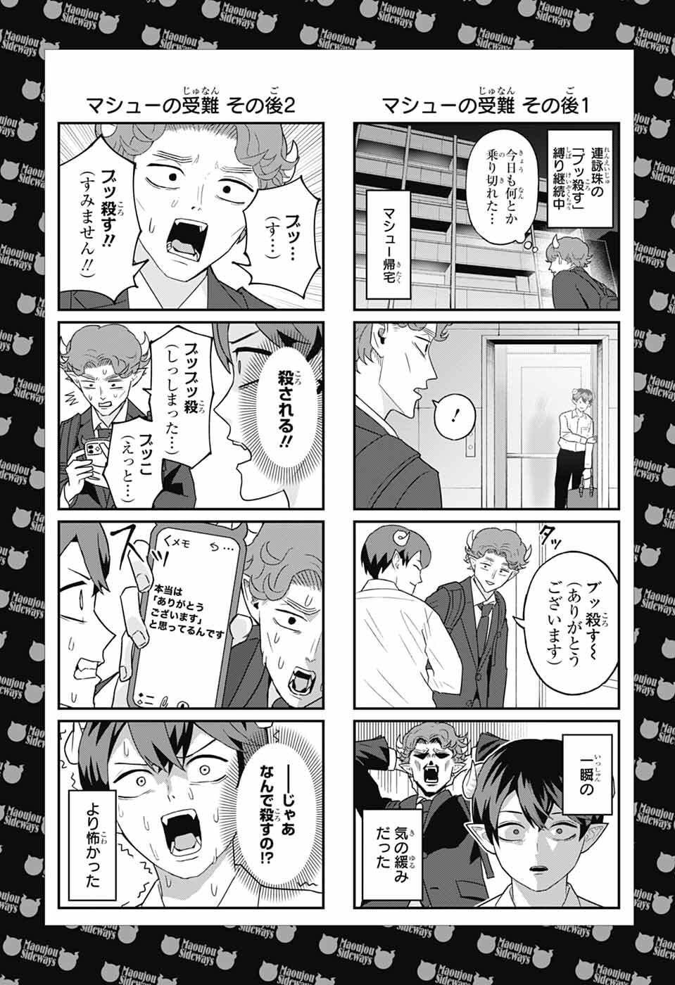 Maou-Jou Sideway - Chapter 10 - Page 1