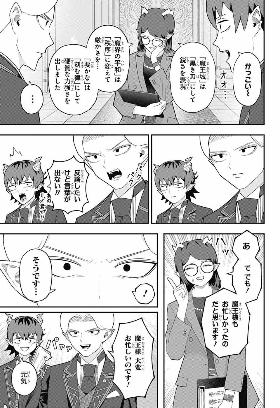 Maou-Jou Sideway - Chapter 10 - Page 10