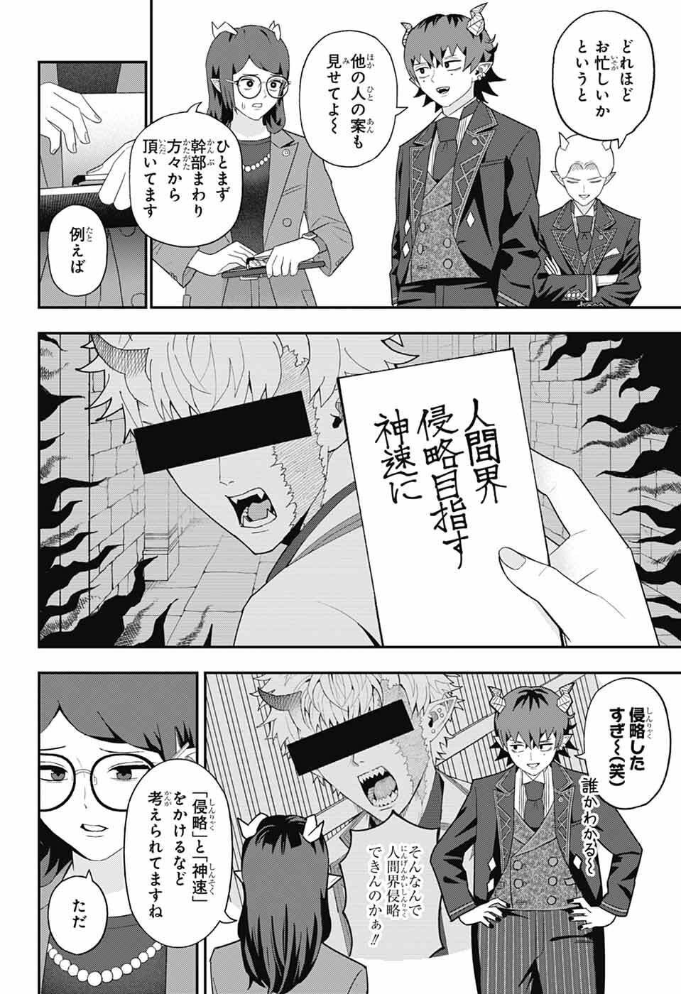 Maou-Jou Sideway - Chapter 10 - Page 11