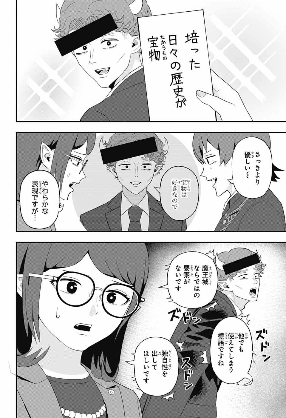 Maou-Jou Sideway - Chapter 10 - Page 13