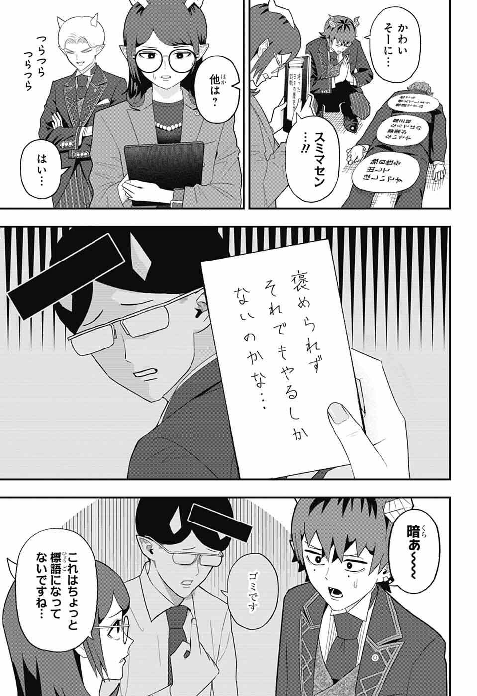 Maou-Jou Sideway - Chapter 10 - Page 14