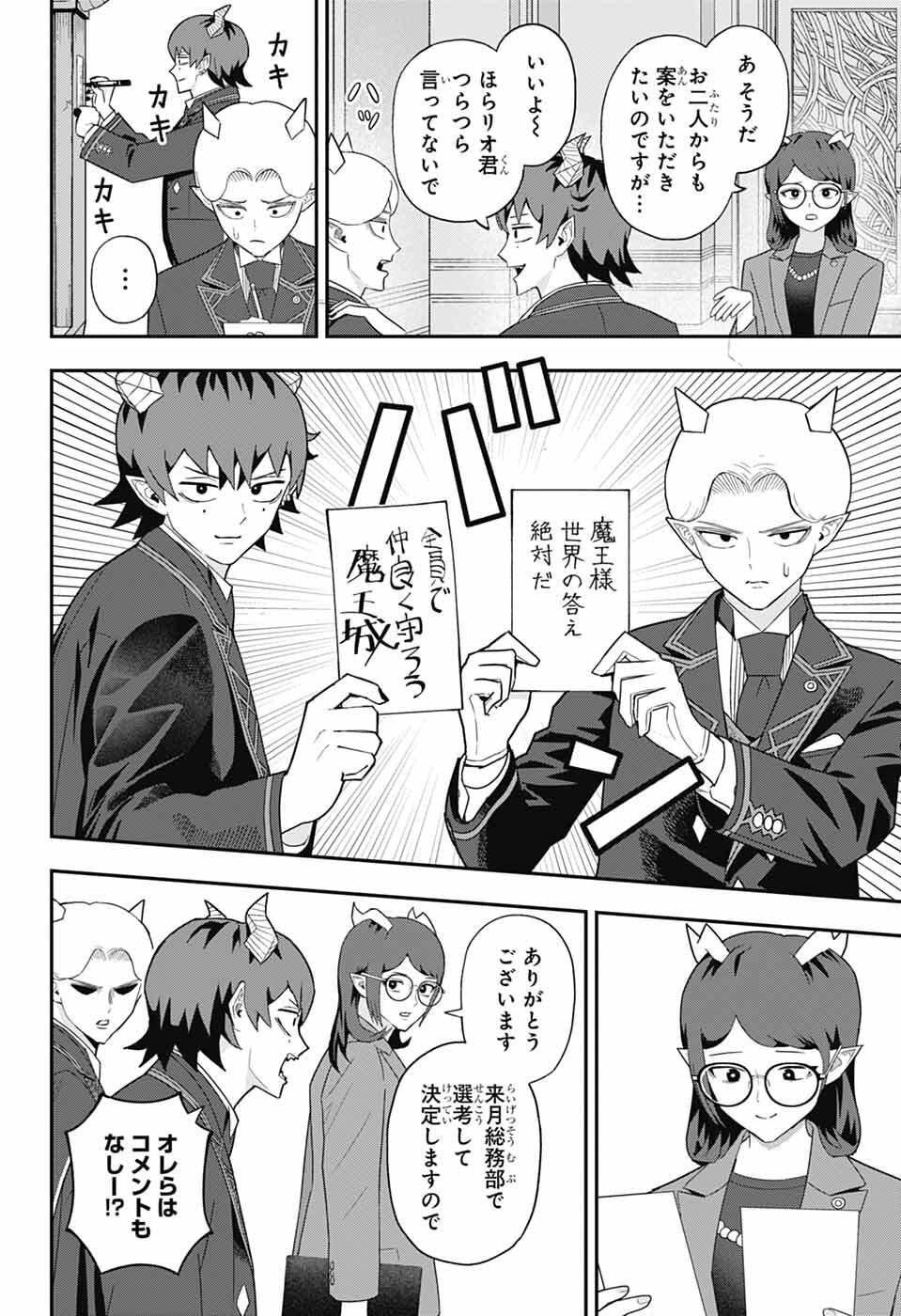 Maou-Jou Sideway - Chapter 10 - Page 15