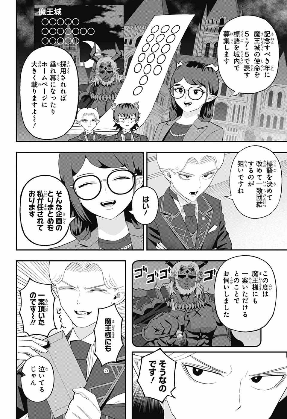 Maou-Jou Sideway - Chapter 10 - Page 3