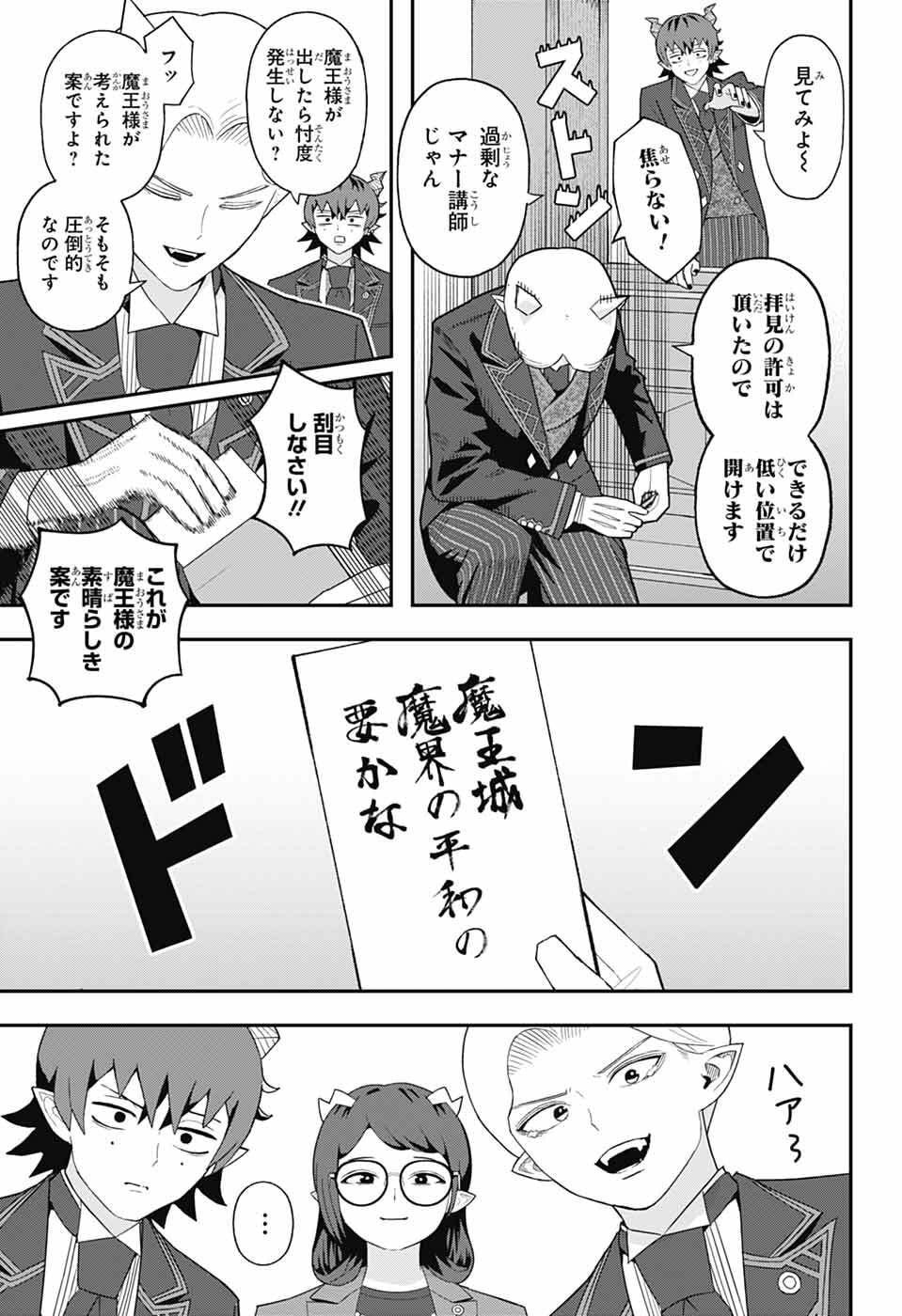 Maou-Jou Sideway - Chapter 10 - Page 4