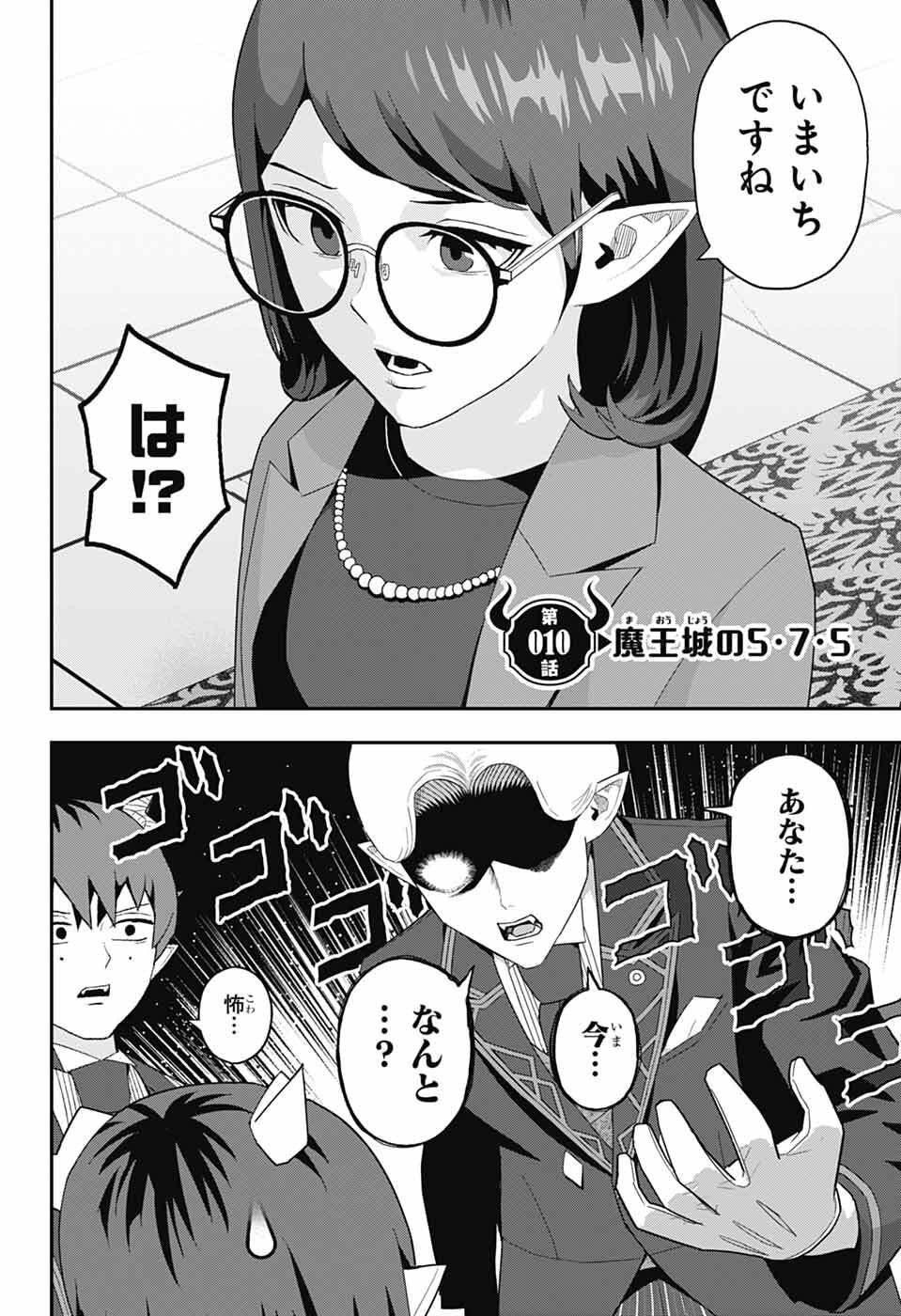 Maou-Jou Sideway - Chapter 10 - Page 5