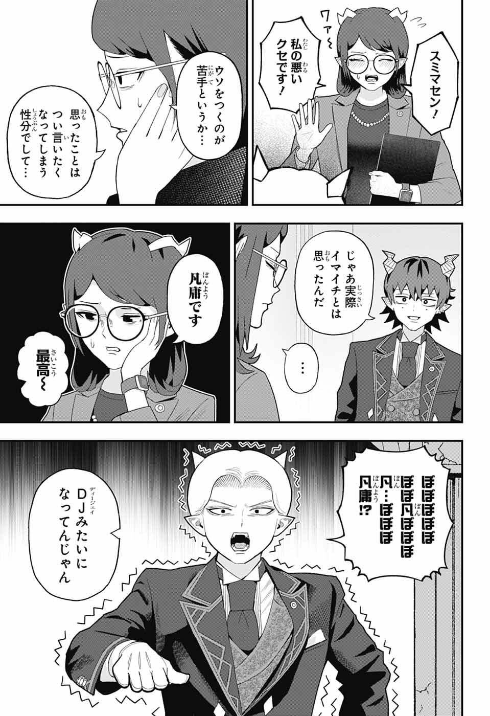 Maou-Jou Sideway - Chapter 10 - Page 6