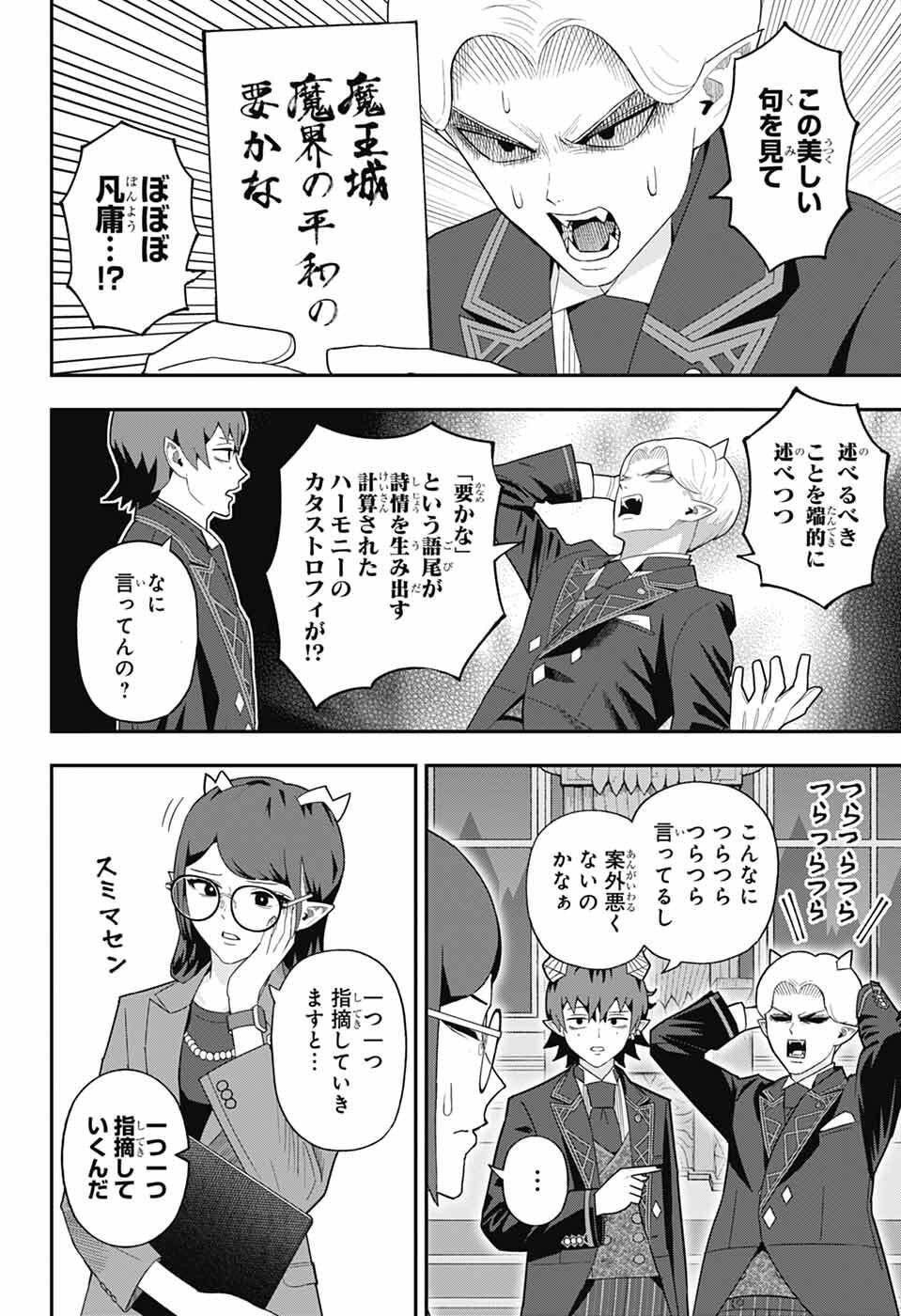 Maou-Jou Sideway - Chapter 10 - Page 7