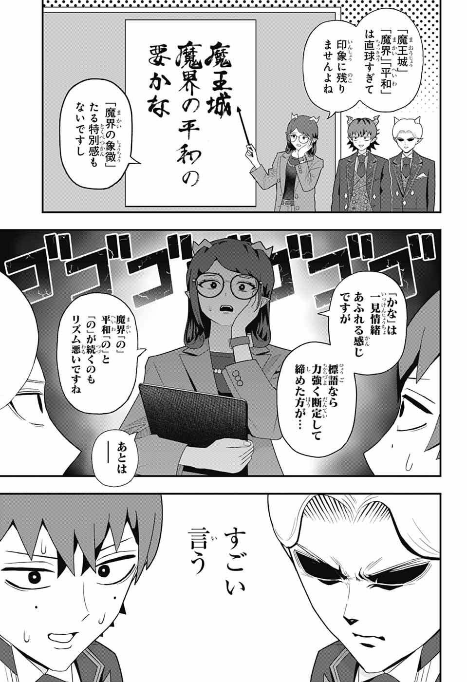 Maou-Jou Sideway - Chapter 10 - Page 8