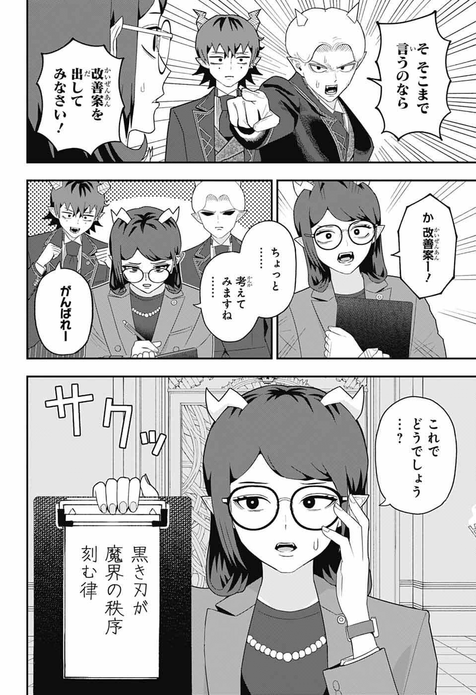 Maou-Jou Sideway - Chapter 10 - Page 9