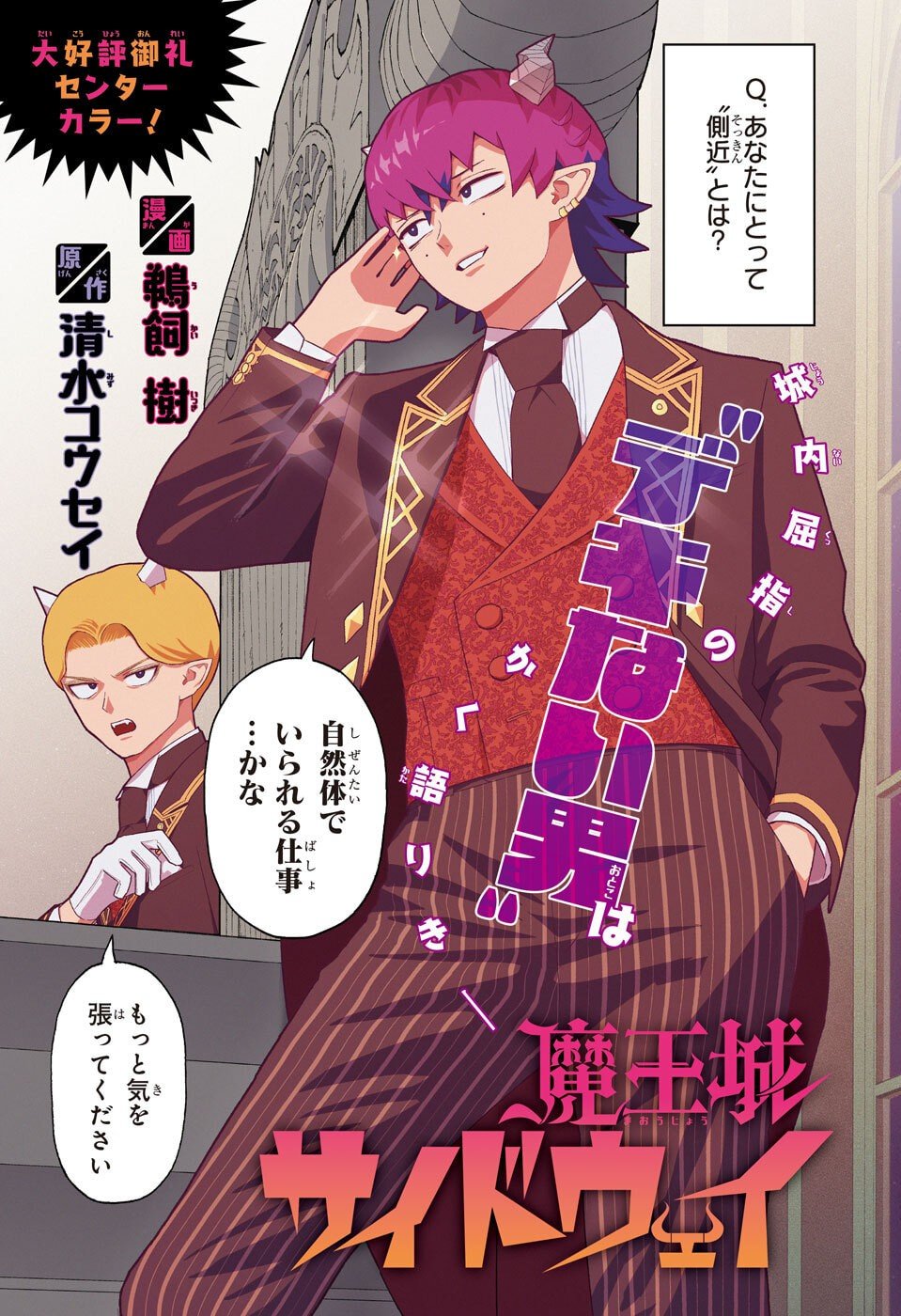 Maou-Jou Sideway - Chapter 11 - Page 1