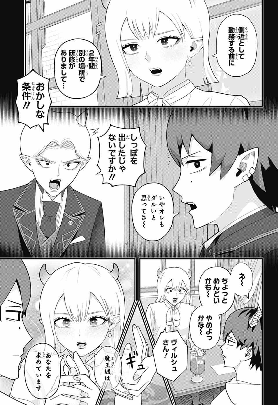 Maou-Jou Sideway - Chapter 11 - Page 10