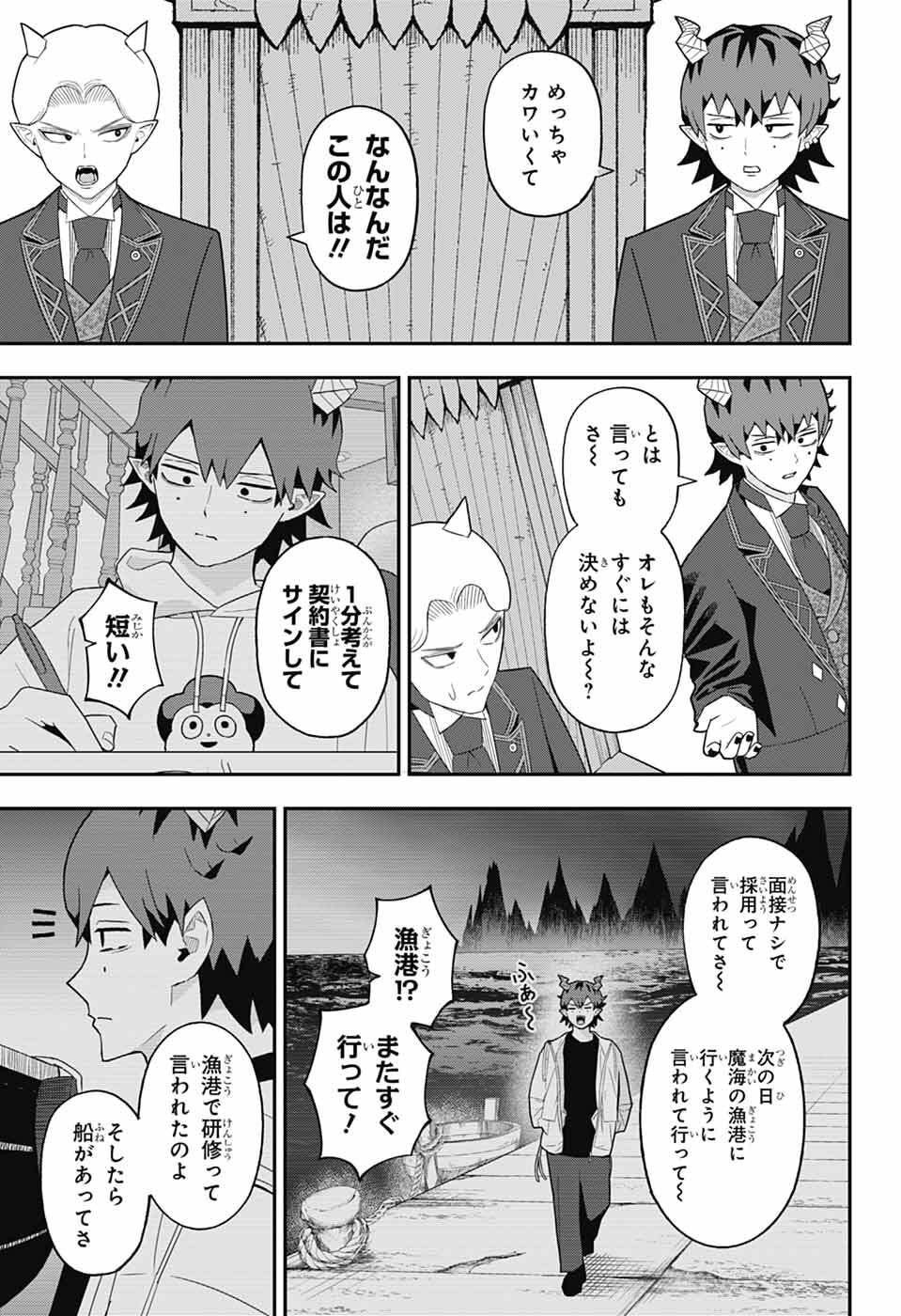 Maou-Jou Sideway - Chapter 11 - Page 12