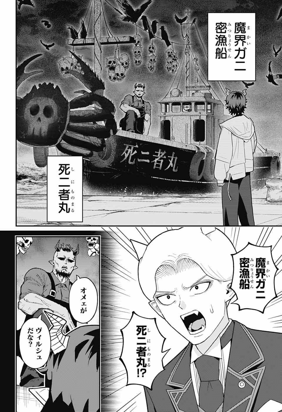 Maou-Jou Sideway - Chapter 11 - Page 13