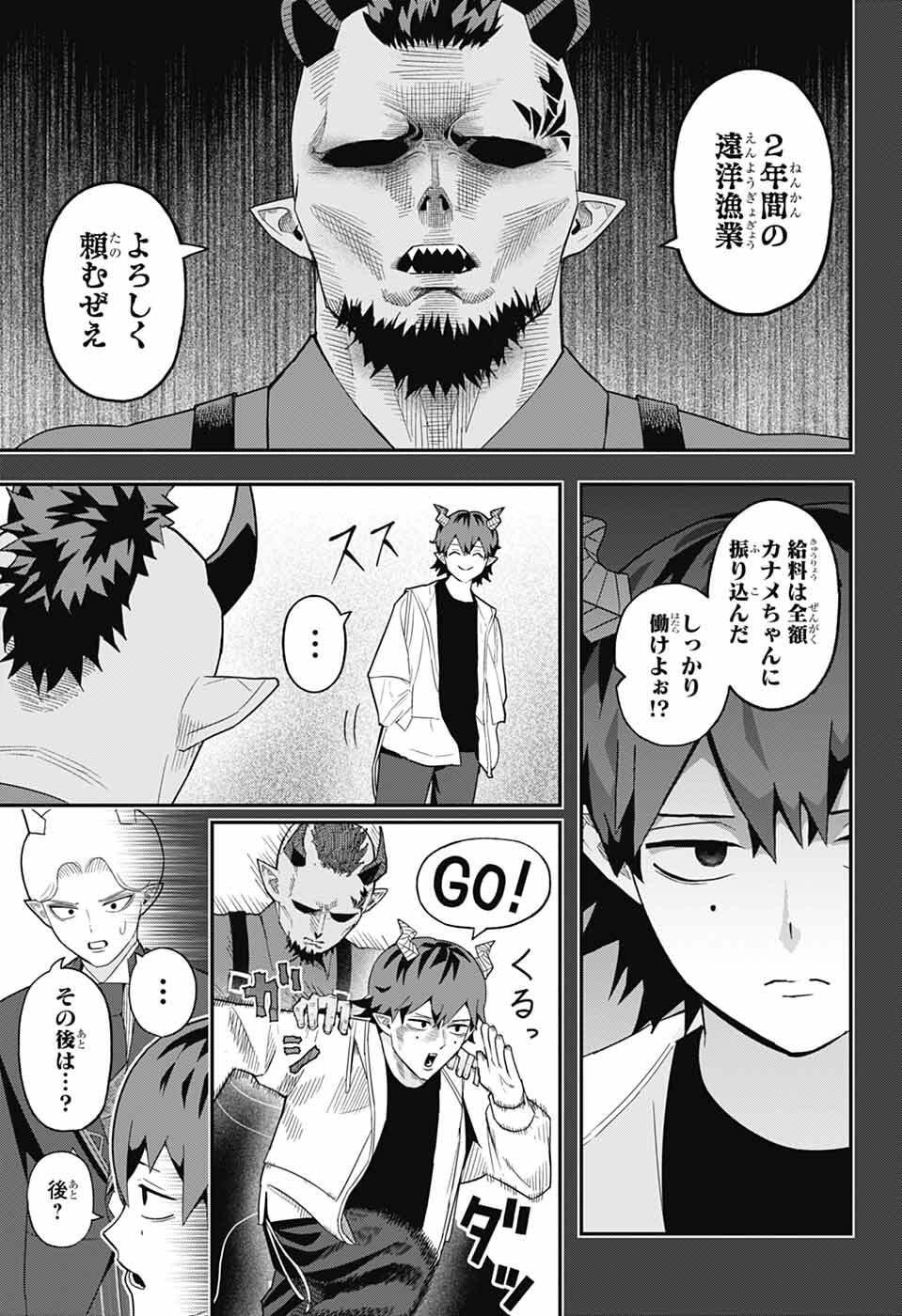 Maou-Jou Sideway - Chapter 11 - Page 14