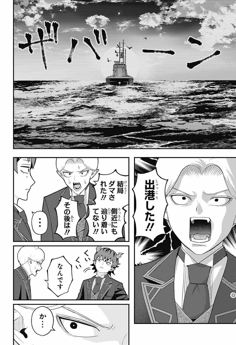 Maou-Jou Sideway - Chapter 11 - Page 15