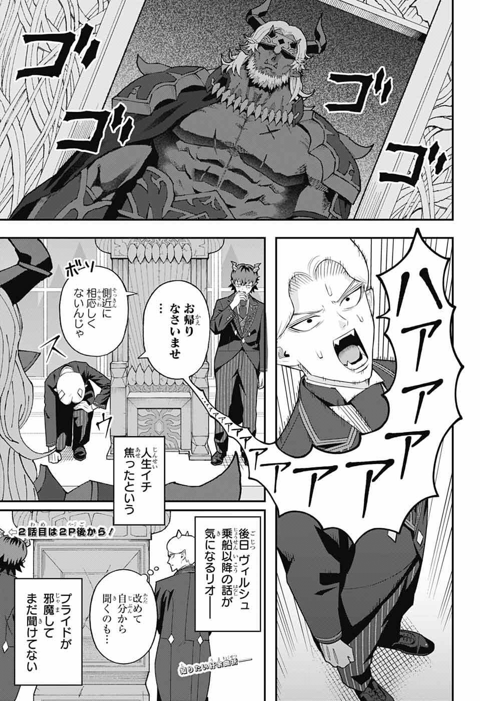 Maou-Jou Sideway - Chapter 11 - Page 16