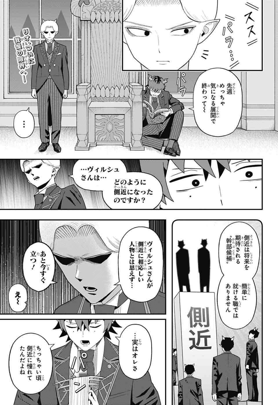 Maou-Jou Sideway - Chapter 11 - Page 2