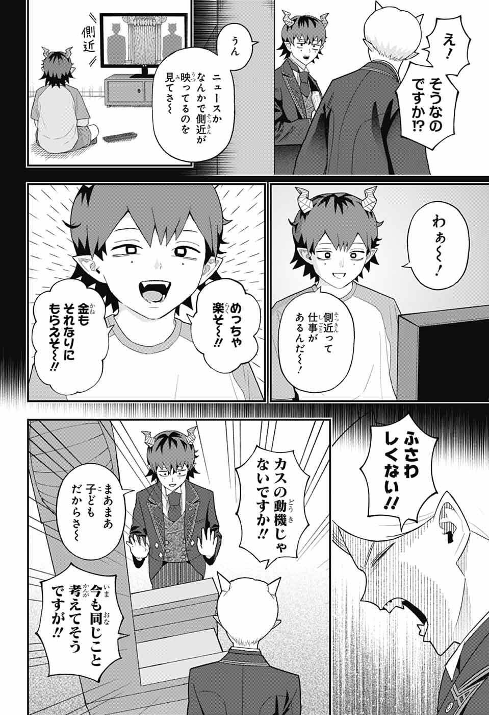 Maou-Jou Sideway - Chapter 11 - Page 3