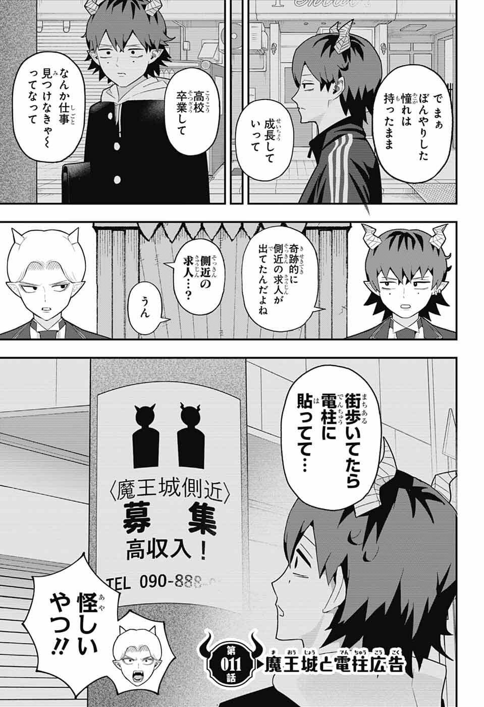 Maou-Jou Sideway - Chapter 11 - Page 4